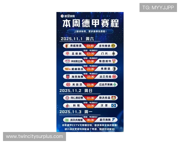 德甲新赛季定于明年八月开幕2027年五月底迎来赛季收官